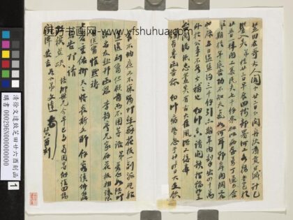 清徐文达致芝田廿六酉刻函 1.jpg