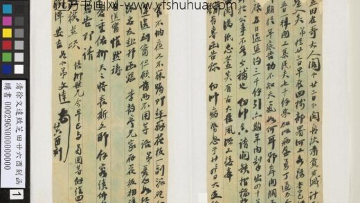 清徐文达致芝田廿六酉刻函 1.jpg