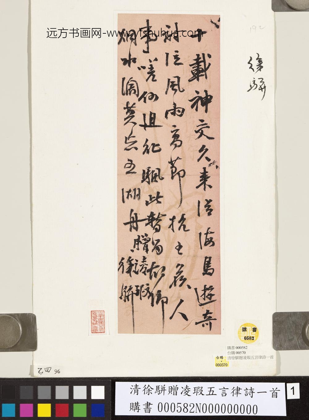 清徐骈赠凌瑕五言律诗一首