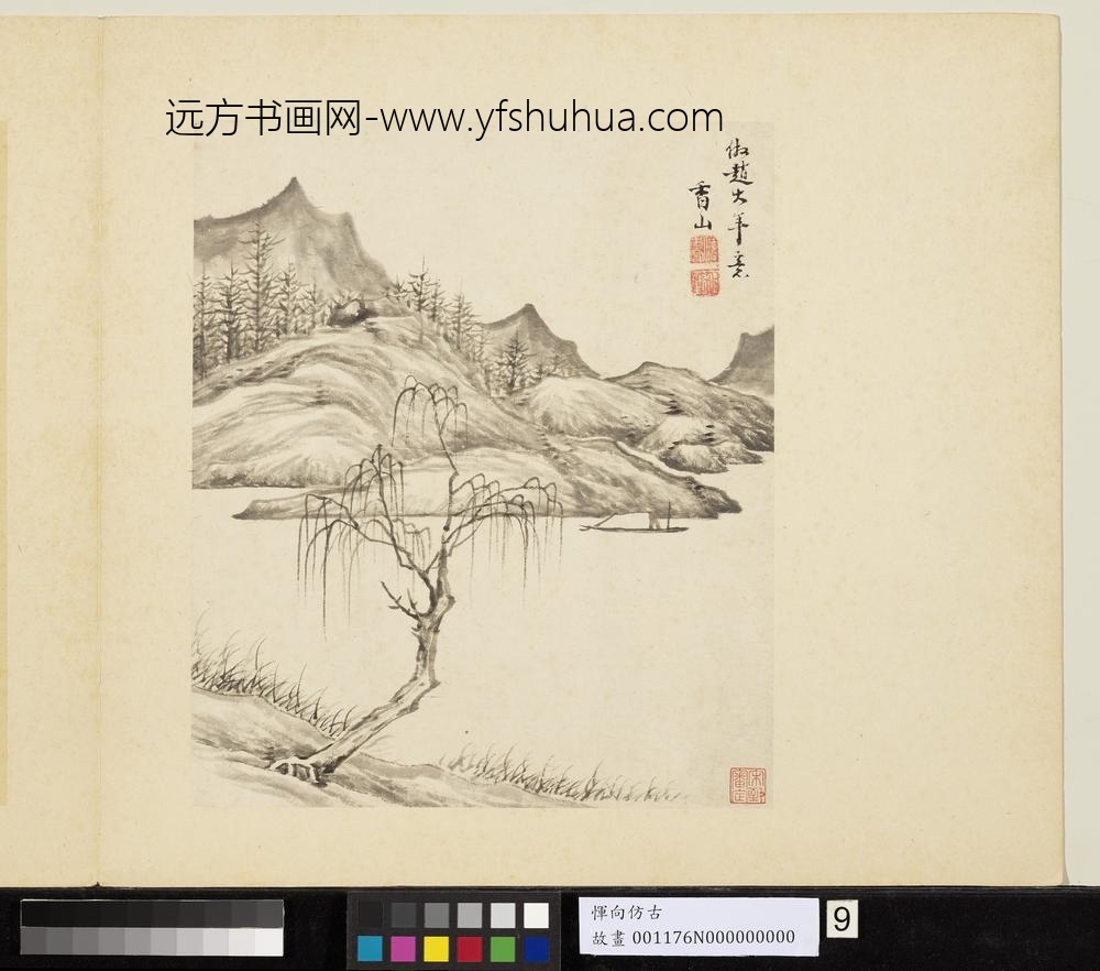 清恽向仿古册-仿赵大年山水