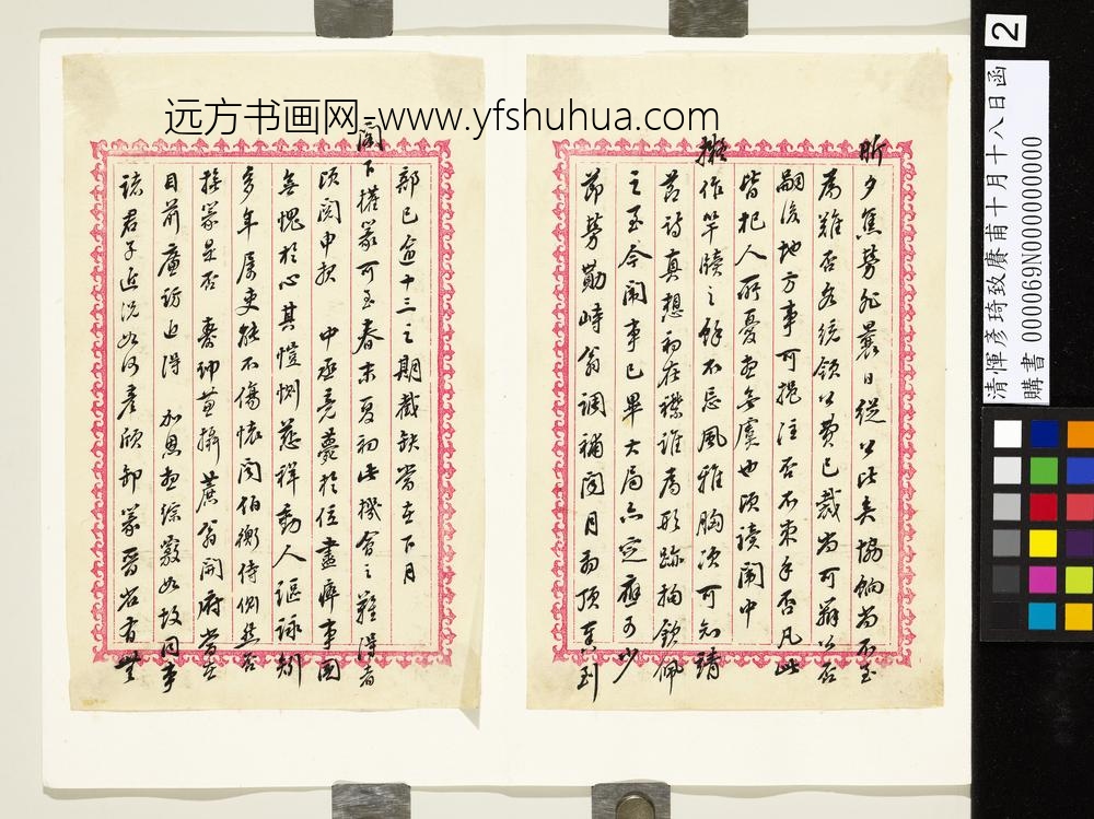 清恽彦琦致赓甫十月十八日函-