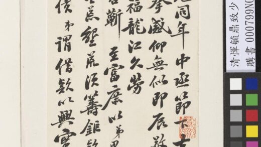 清恽毓鼎致少朴初九日函 1.jpg