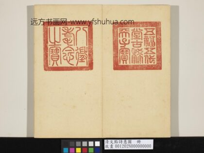 清文点诗意图册 1.jpg