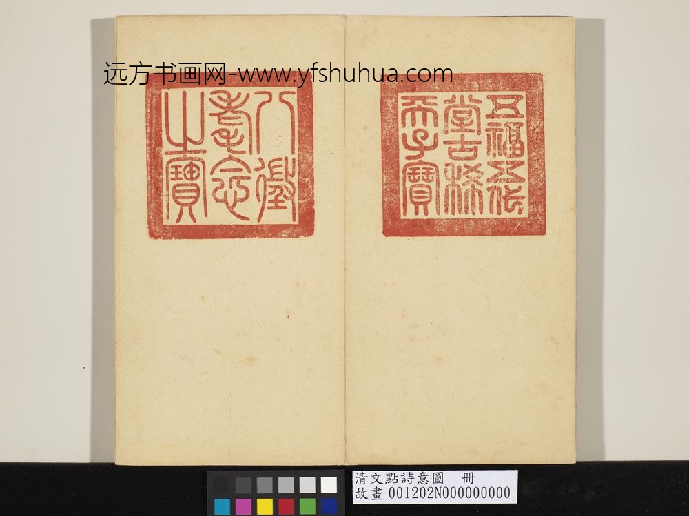 清文点诗意图册-