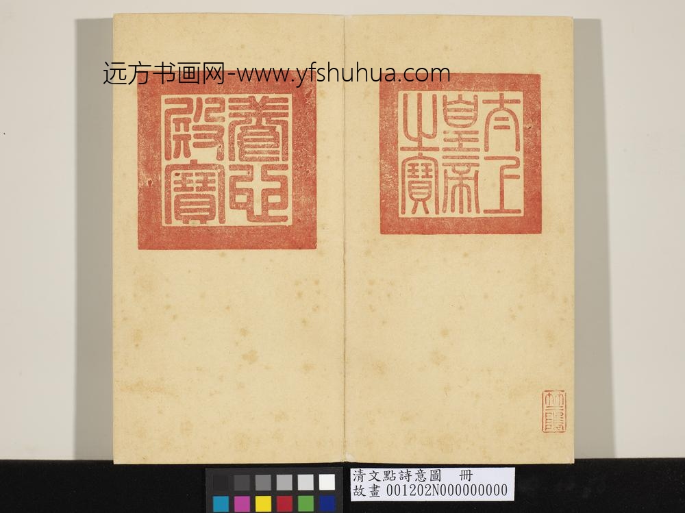 清文点诗意图册-