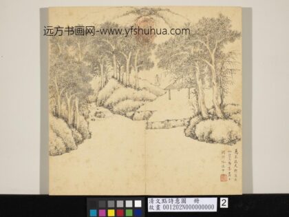 清文点诗意图册 万木参天.jpg