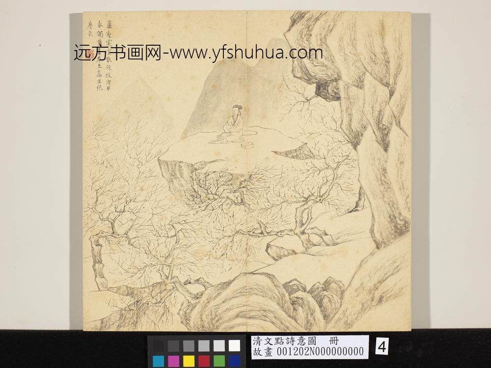 清文点诗意图册-岩壑寒云