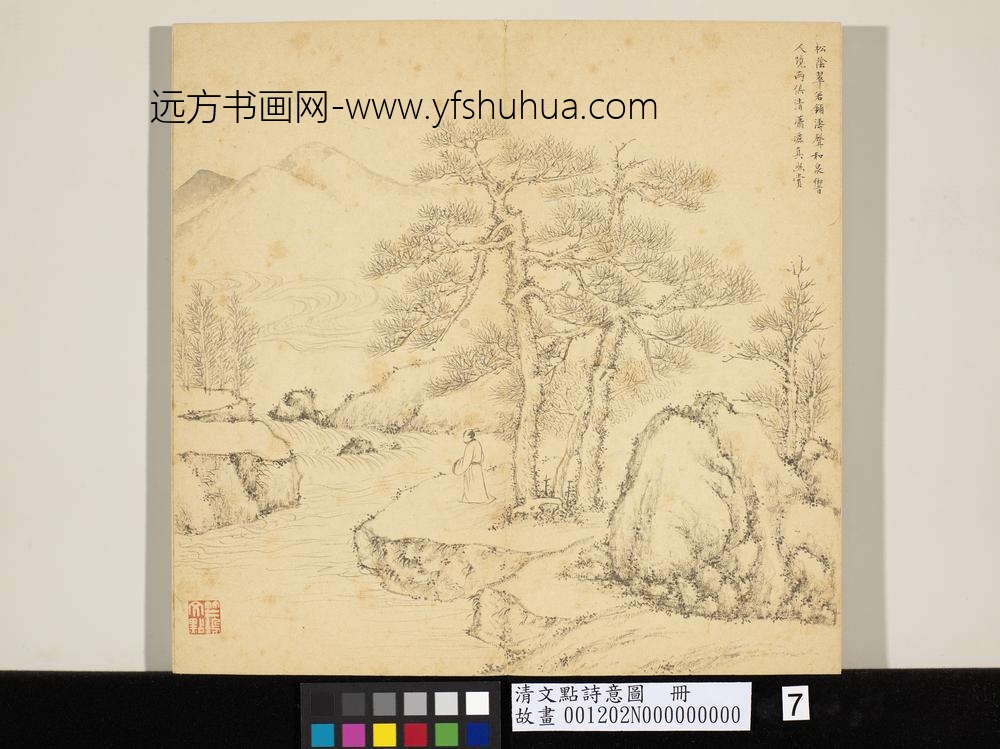 清文点诗意图册-松阴翠铺