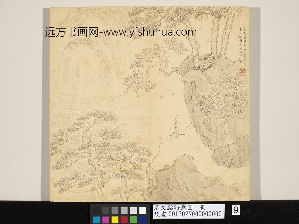 清文点诗意图册-苍松百寻