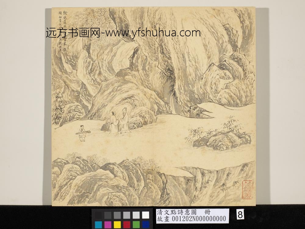 清文点诗意图册-险绝幽径