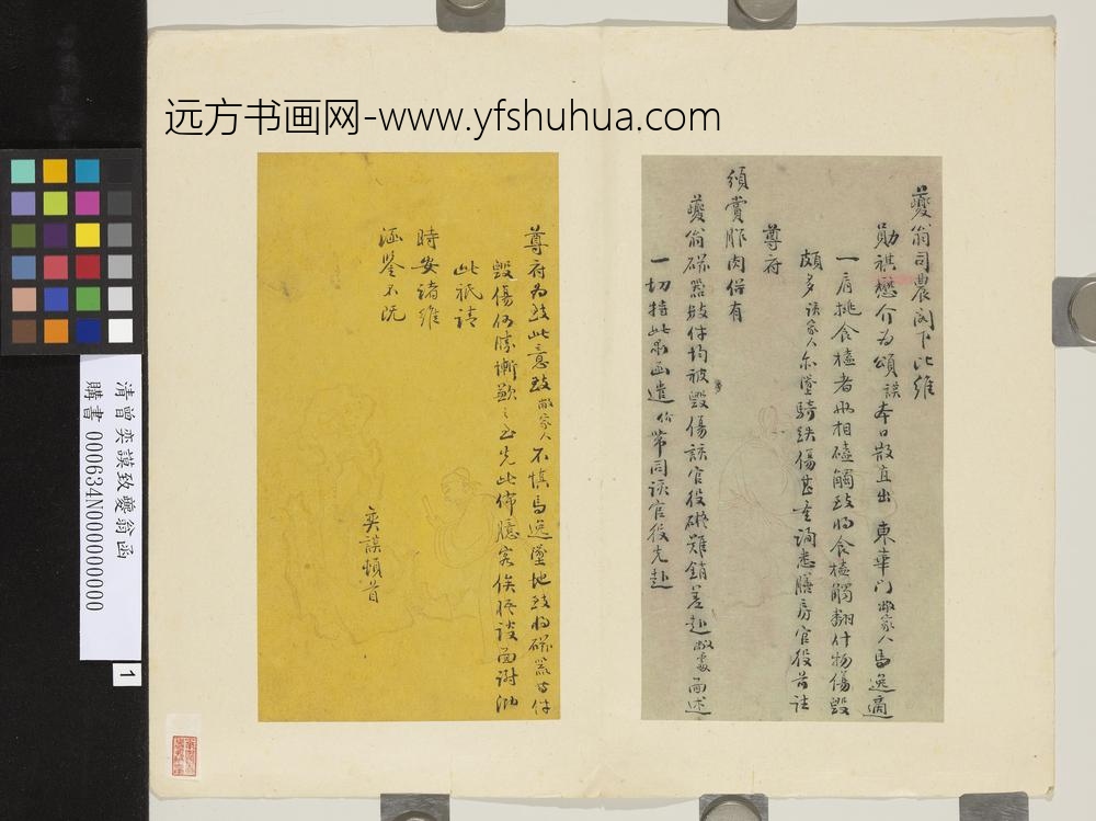 清曾奕谟致夔翁函