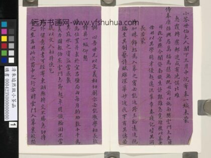 清朱逌然致小荃函 1.jpg