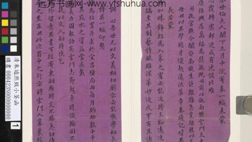 清朱逌然致小荃函 1.jpg