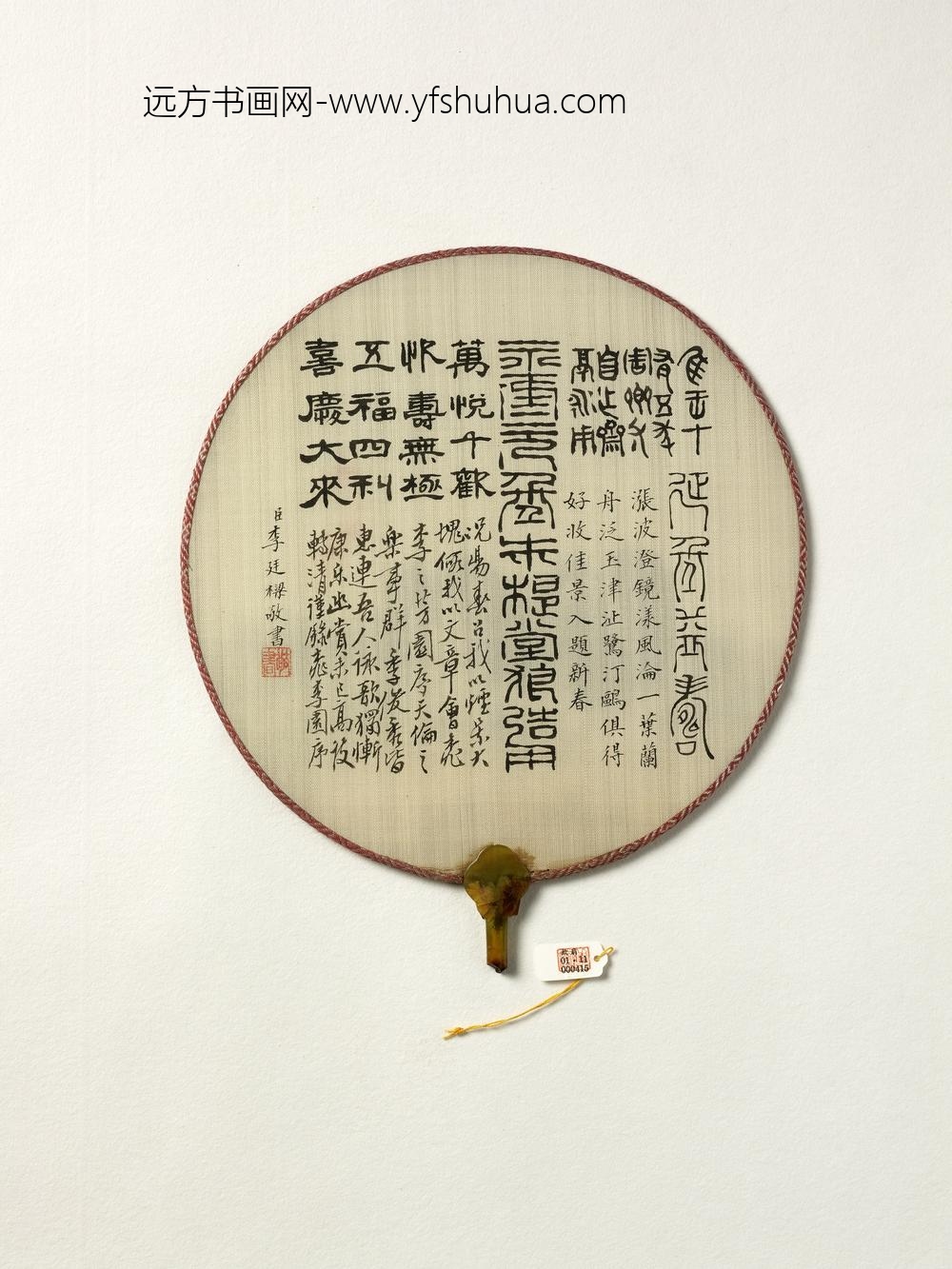 清李廷梁五体书清人画狗成扇-