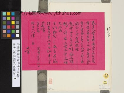 清杨光昌致夫子廿一日函.jpg