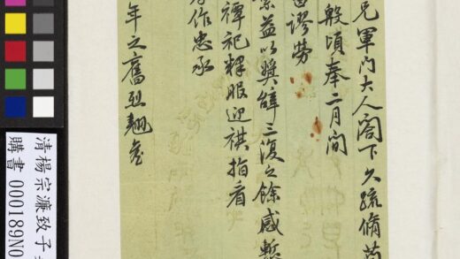 清杨宗濂致子美四月三日函 1.jpg