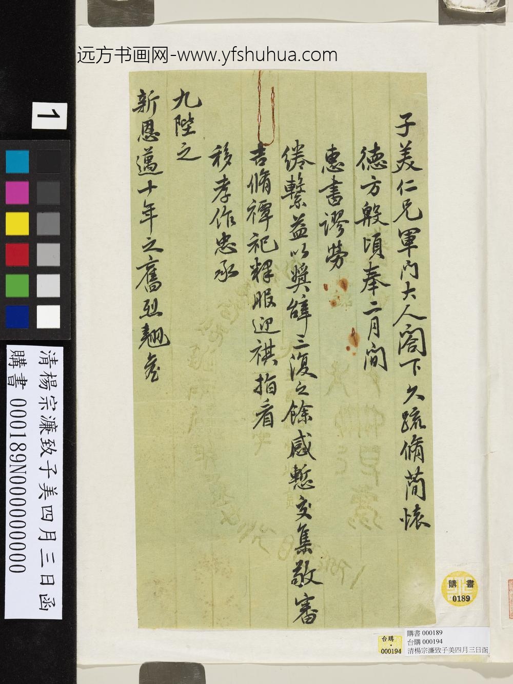 清杨宗濂致子美四月三日函-