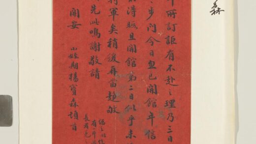 清杨宝森致鞠裳初四日函.jpg
