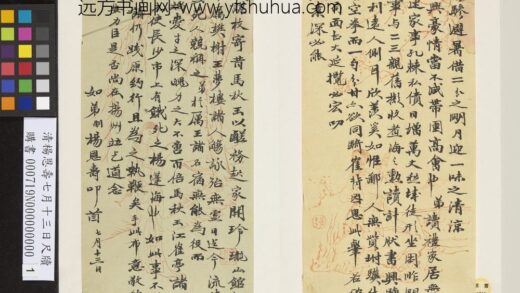 清杨恩寿七月十三日尺牍.jpg