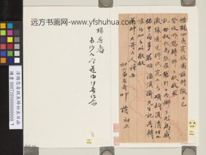 清杨恩寿致美帅初五日函.jpg