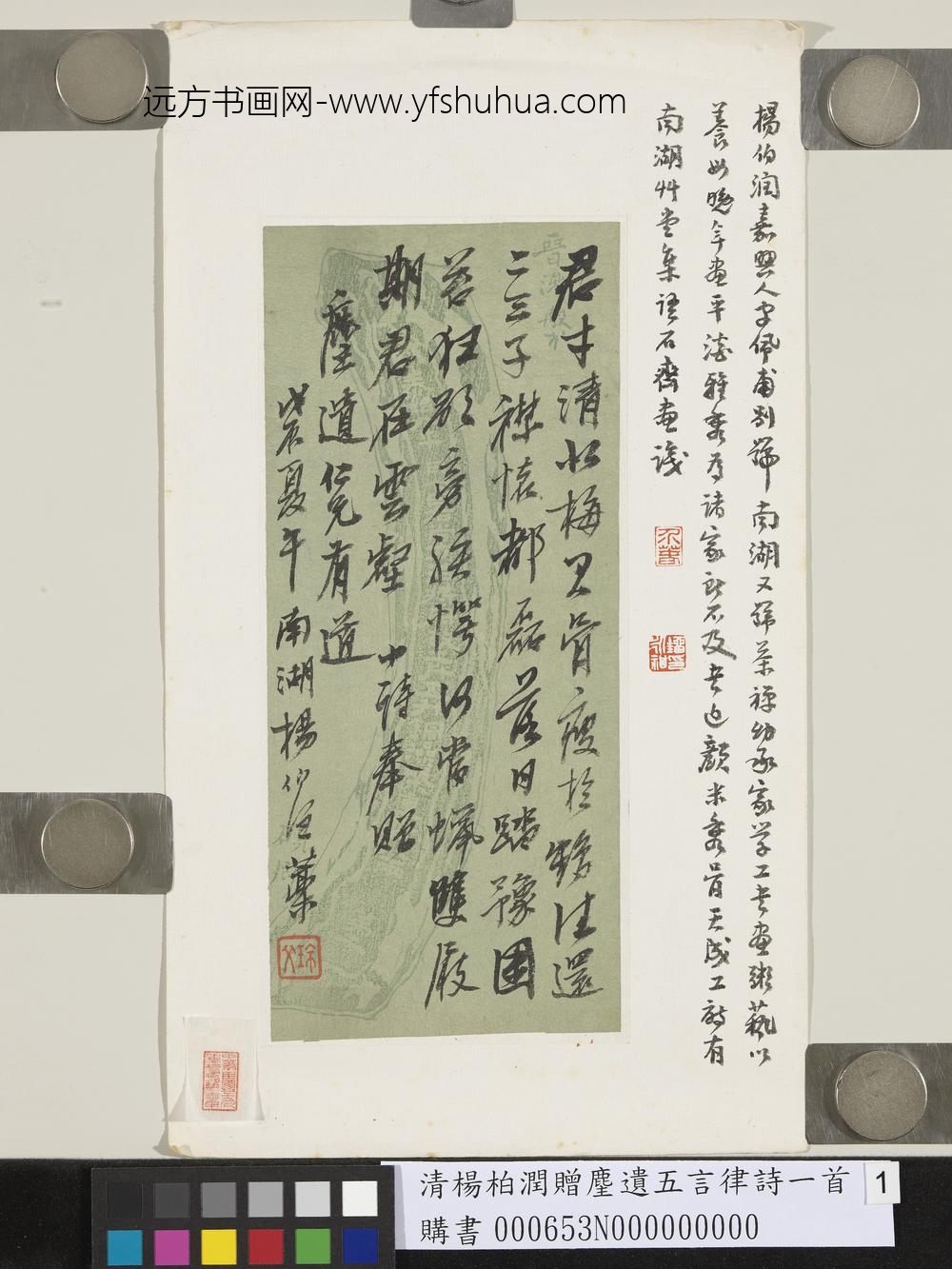 清杨柏润赠麈遗五言律诗一首