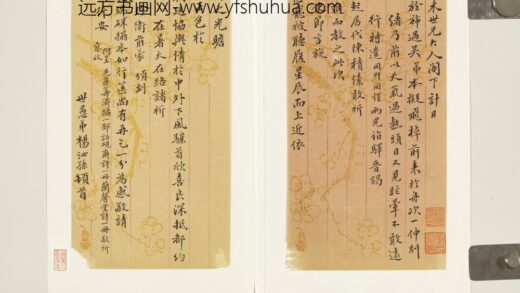 清杨泗孙致子禾函 1.jpg