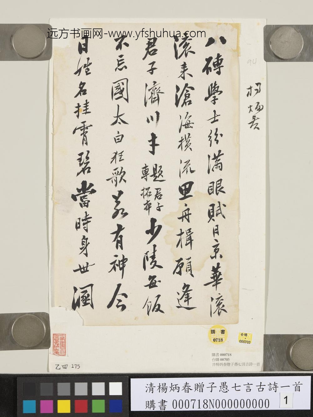 清杨炳春赠子愚七言古诗一首-