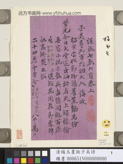 清杨玉书致子美诗 1.jpg