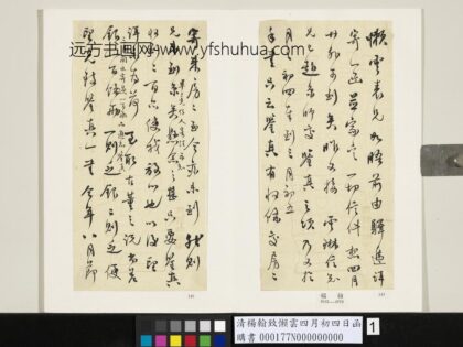 清杨翰致懒云四月初四日函 1.jpg