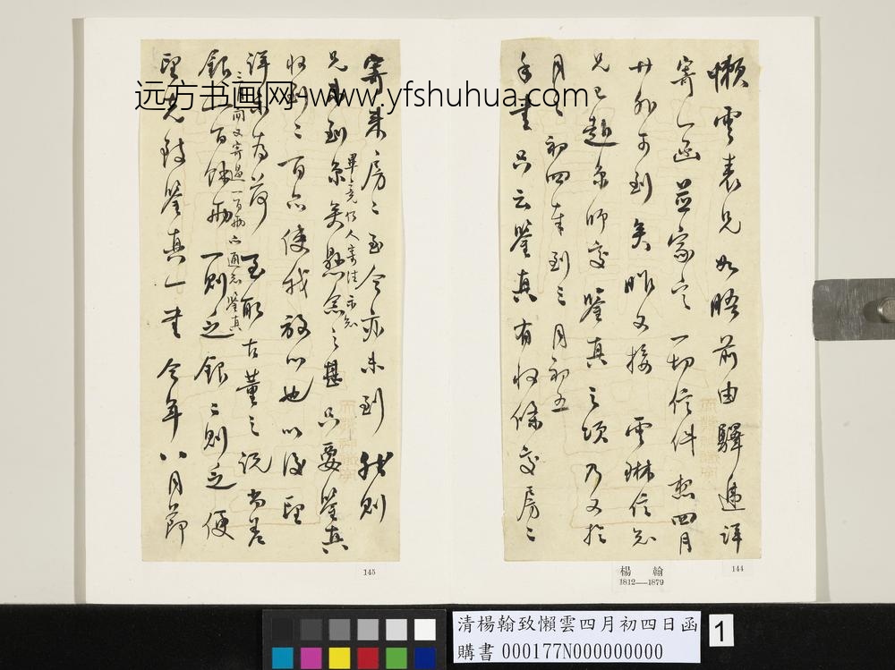 清杨翰致懒云四月初四日函-