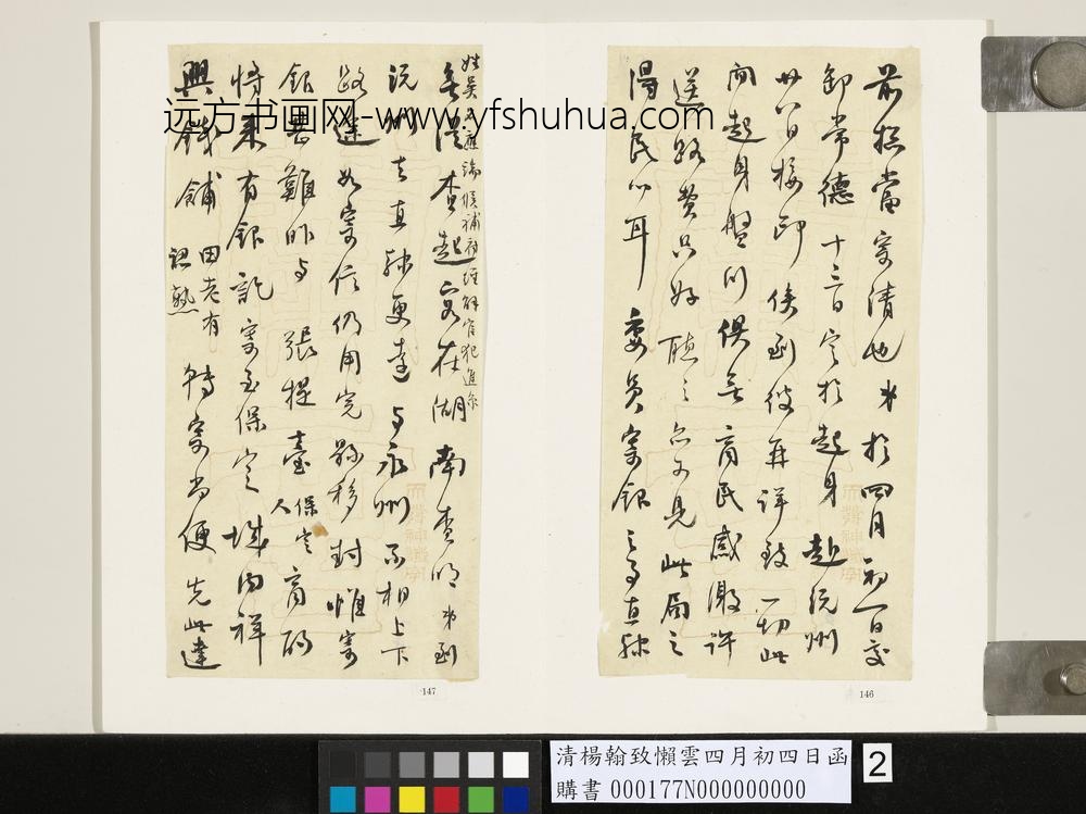 清杨翰致懒云四月初四日函-