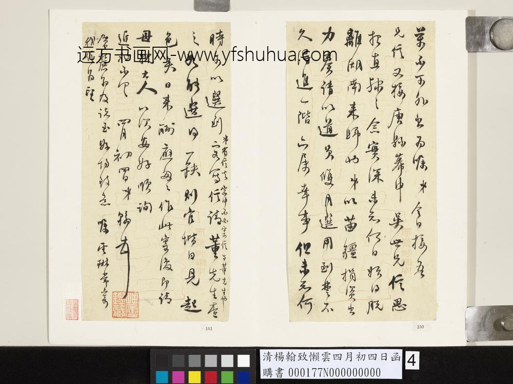 清杨翰致懒云四月初四日函-