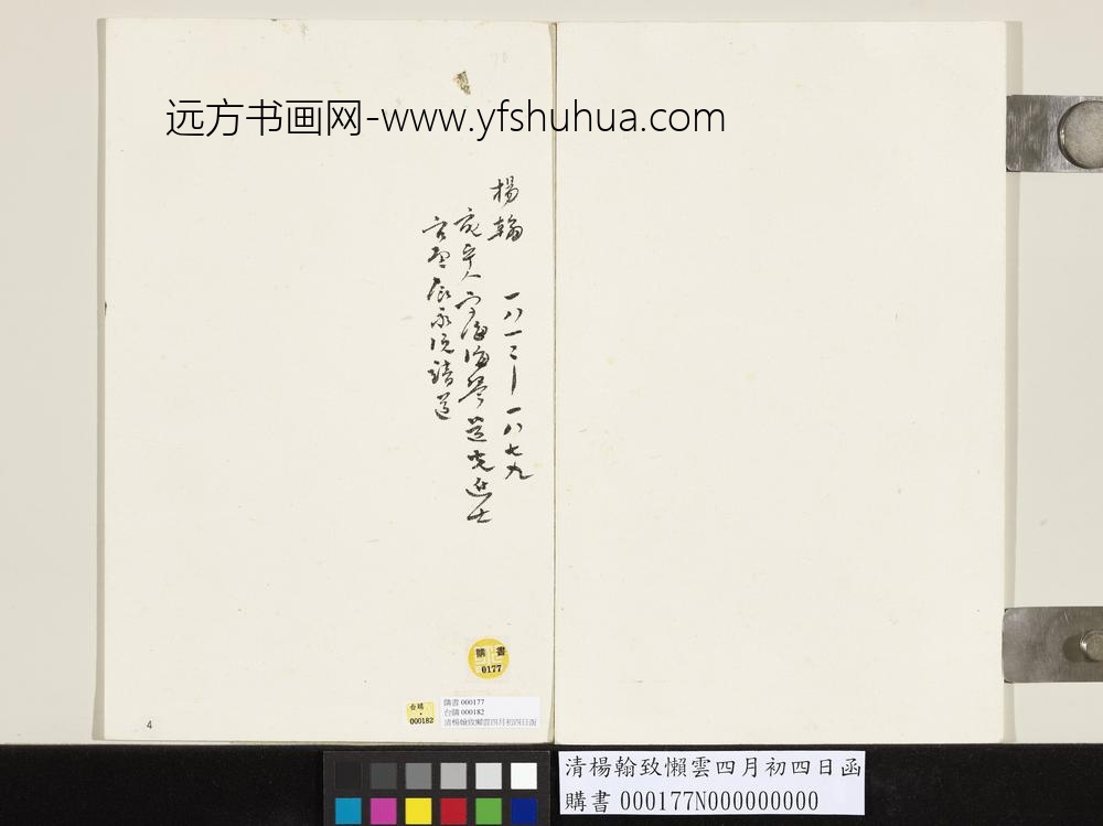 清杨翰致懒云四月初四日函-