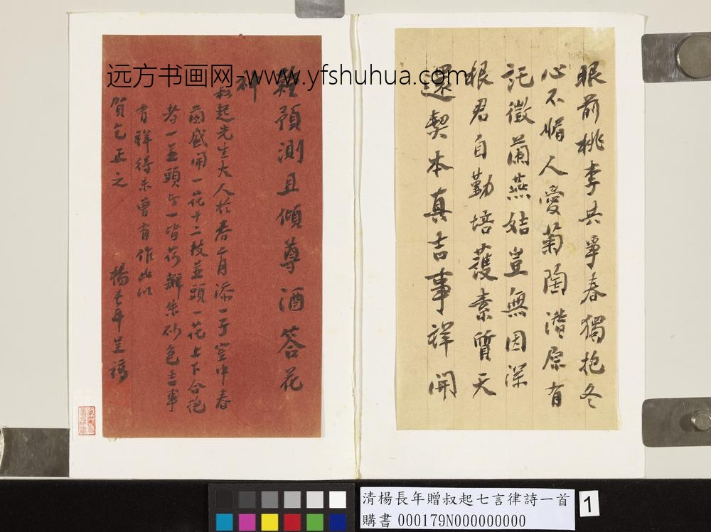 清杨长年赠叔起七言律诗一首-