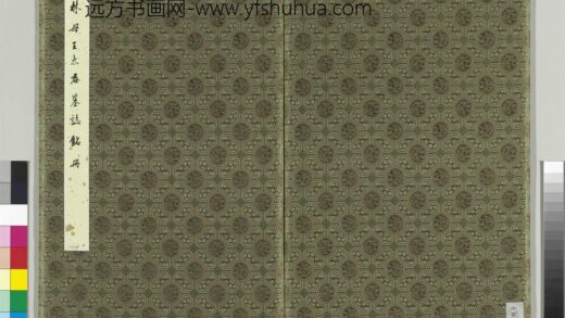 清林母王太君墓志铭册 1.jpg