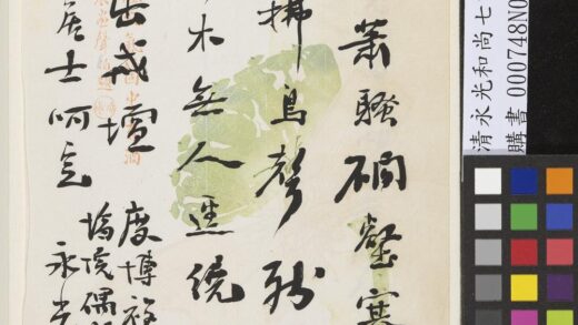 清永光和尚七言诗 1.jpg