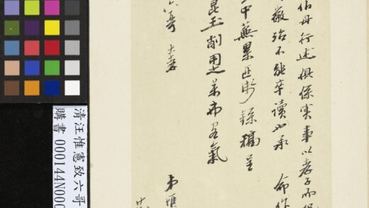 清汪惟宪致六哥廿七日函.jpg