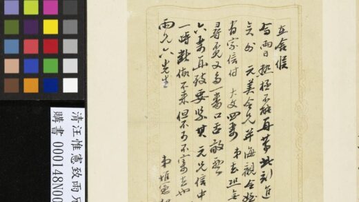 清汪惟宪致雨兄六哥函.jpg
