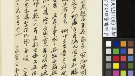 清汪惟宪致雨兄六哥己未四月六日函.jpg