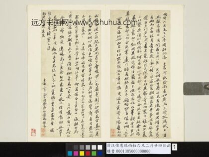 清汪惟宪致雨叔六兄二月廿四日函 1.jpg