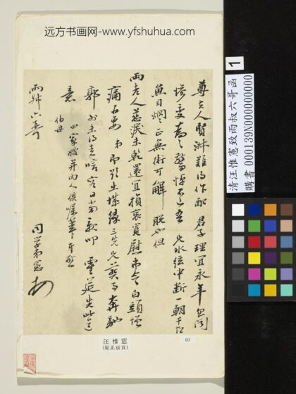 清汪惟宪致雨叔六哥函 1.jpg