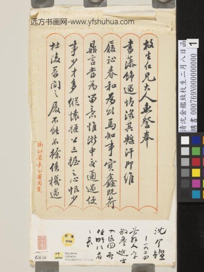 清沈金鉴致枚生二月八日函 1.jpg