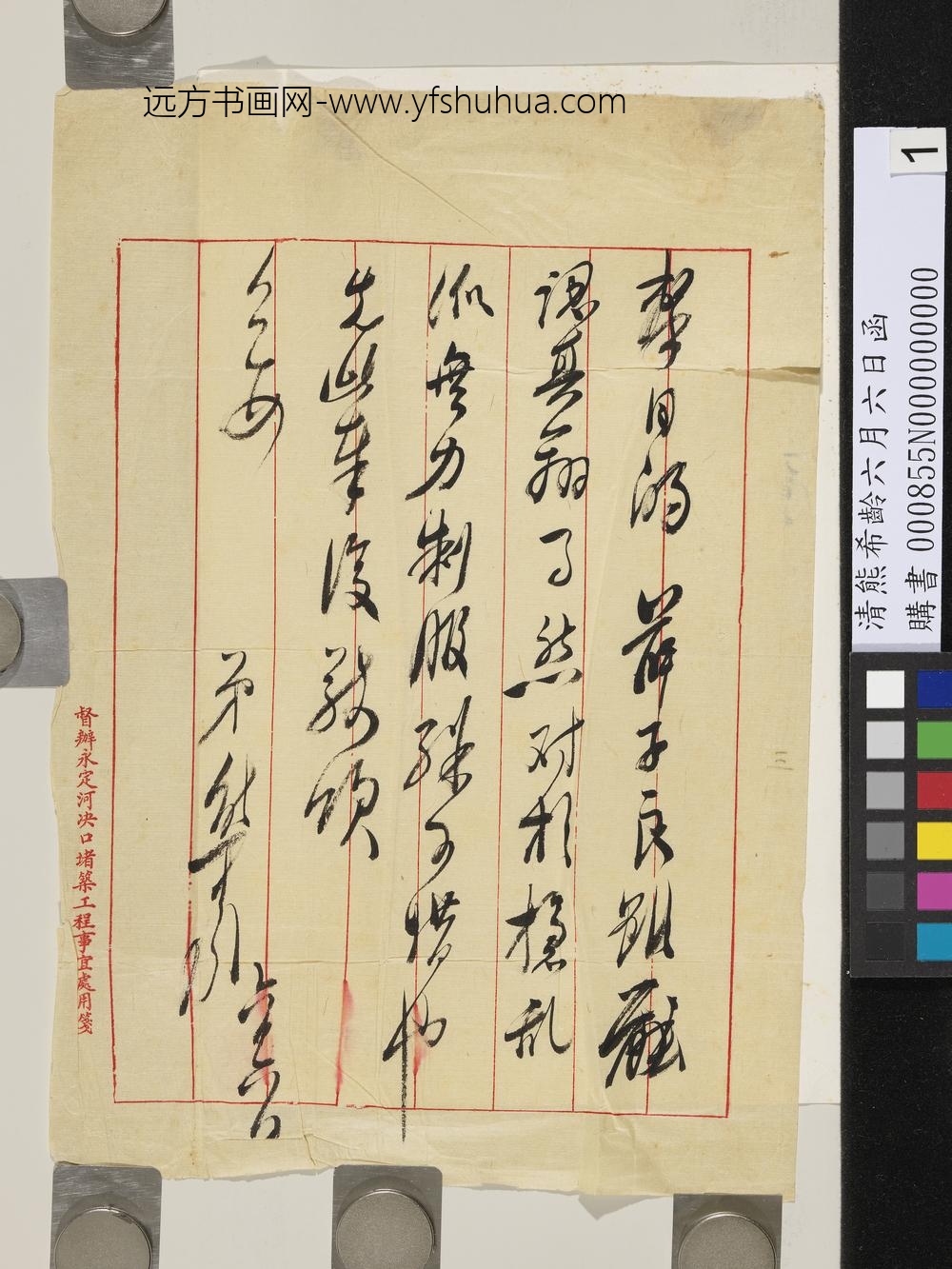 清熊希龄六月六日函