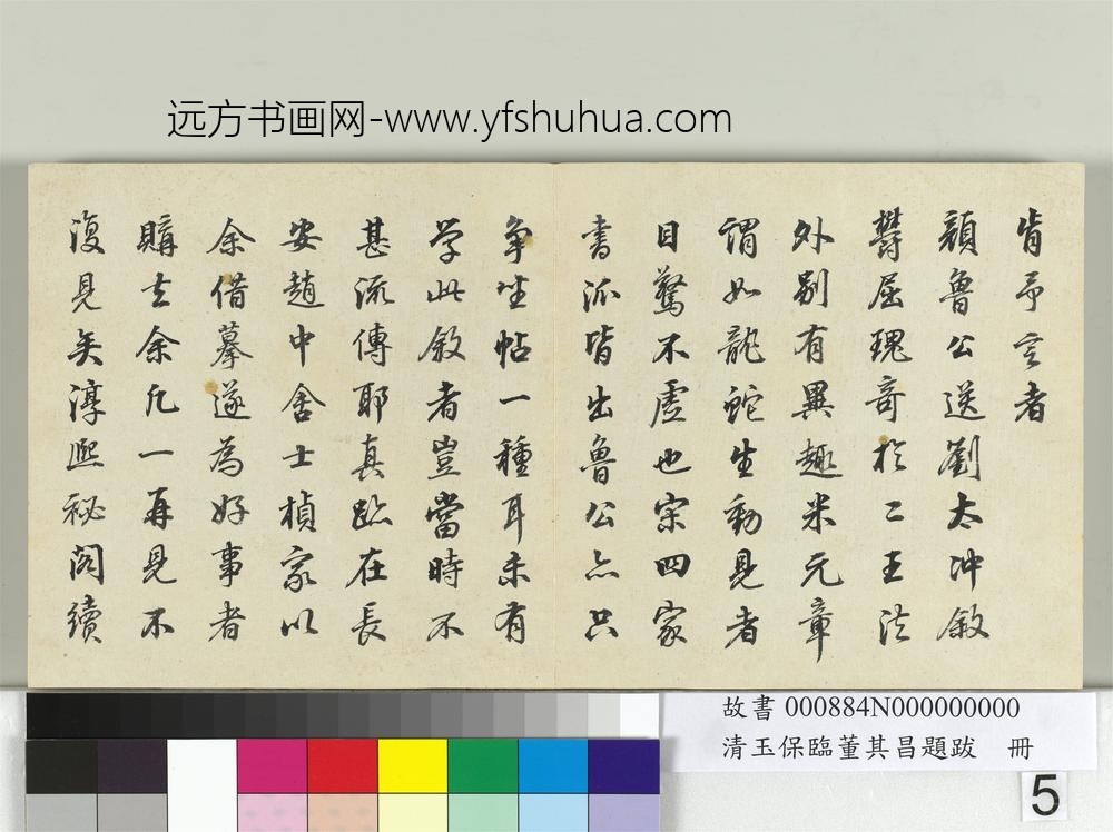 清玉保临董其昌题跋册-