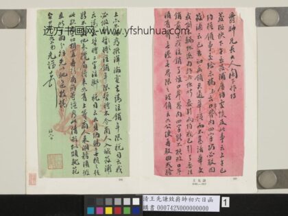 清王先谦致爵帅初六日函 1.jpg