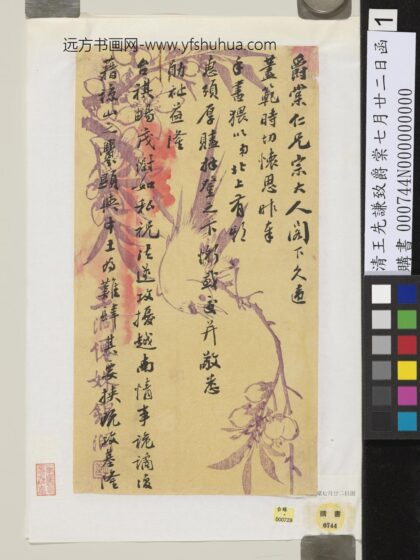 清王先谦致爵棠七月廿二日函 1.jpg