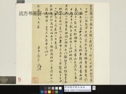 清田兰芳致大本函 1.jpg