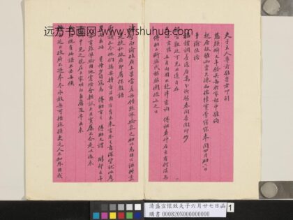 清盛宣怀致夫子六月廿七日函 1.jpg