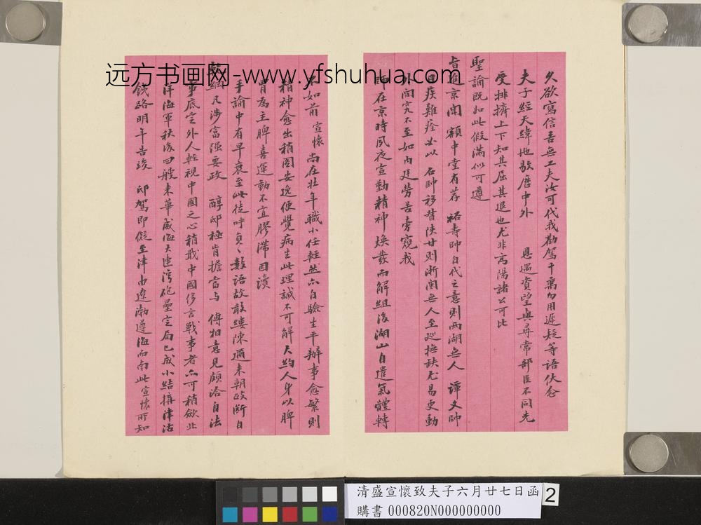 清盛宣怀致夫子六月廿七日函-