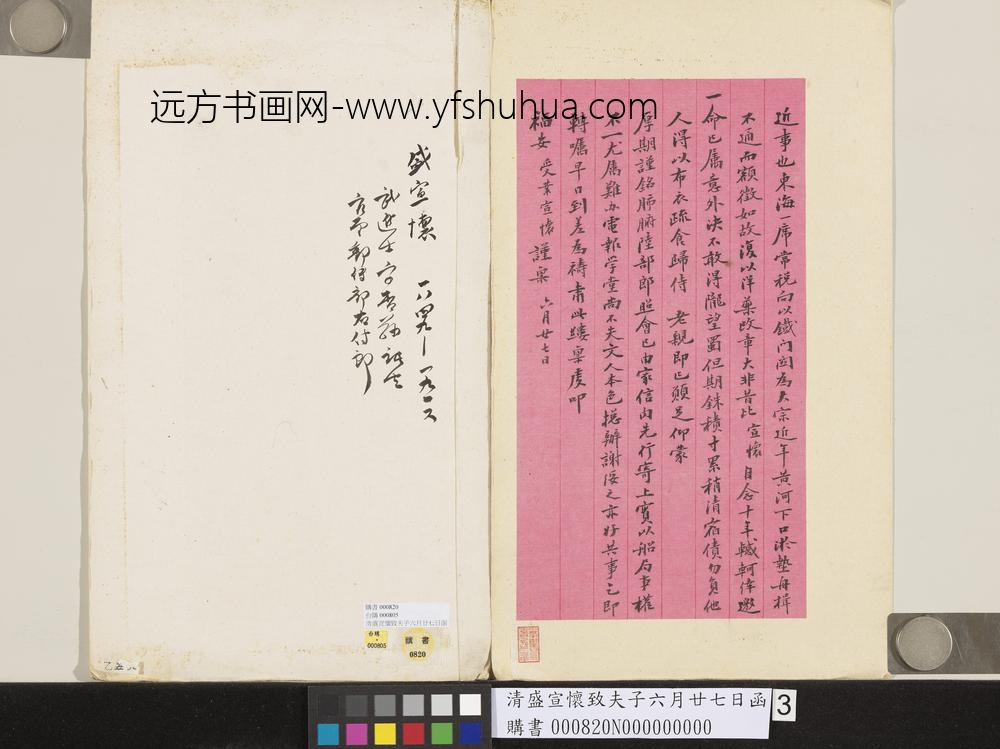 清盛宣怀致夫子六月廿七日函-